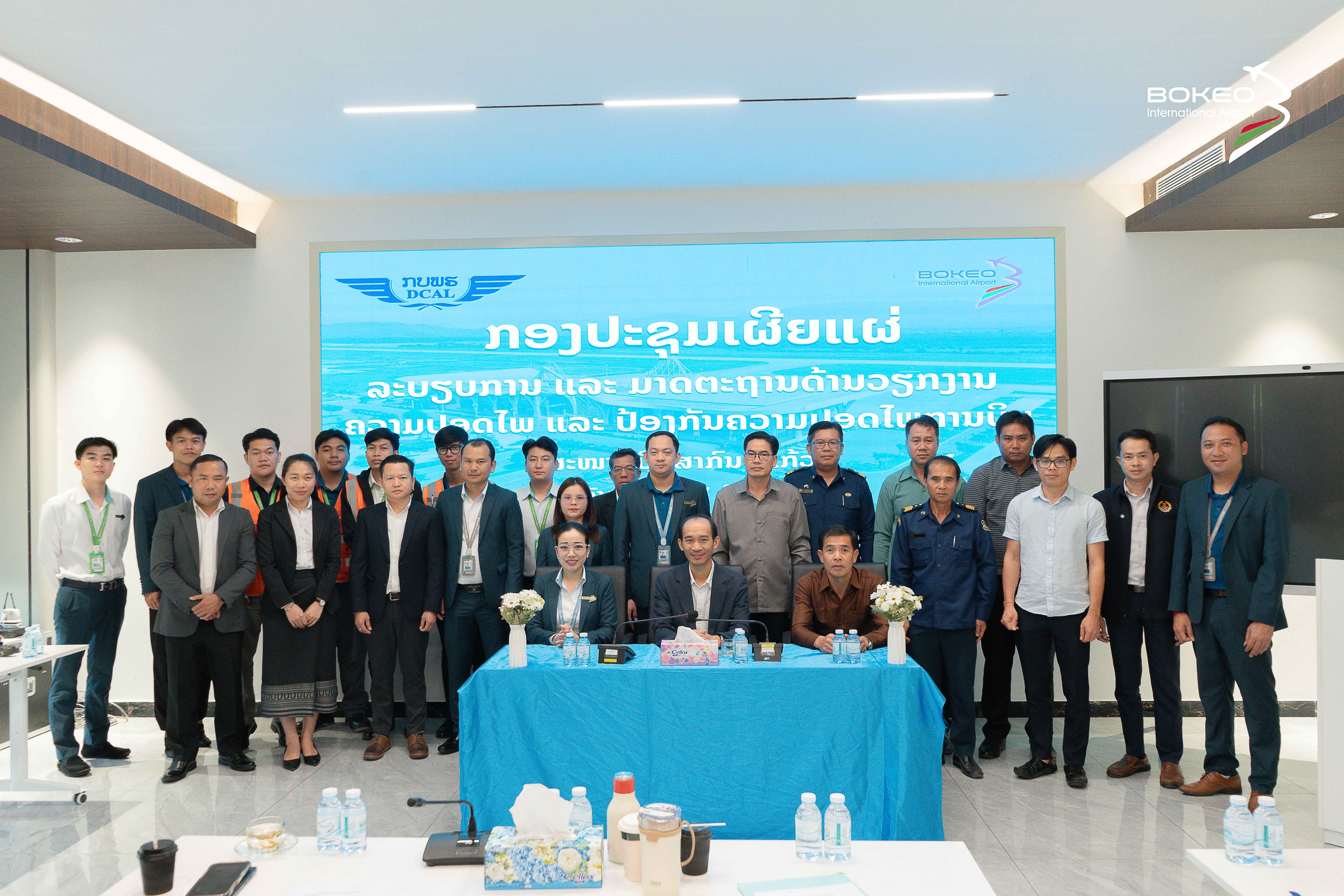 ກອງປະຊຸມເຜີຍແຜ່ລະບຽບການ ແລະ ມາດຕະຖານດ້ານວຽກງານຄວາມປອດໄພ ແລະ ປ້ອງກັນຄວາມປອດໄພການບິນ
